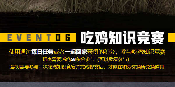 pubg吃鸡知识竞赛答案大全 吃鸡知识竞赛题库答案汇总[多图]图片2