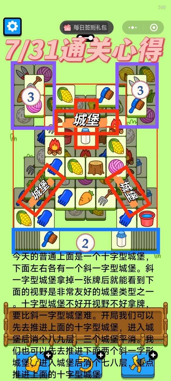 羊了个羊7月31日今日关卡怎么过 2024.7.31最新关卡图文通关攻略[多图]图片1