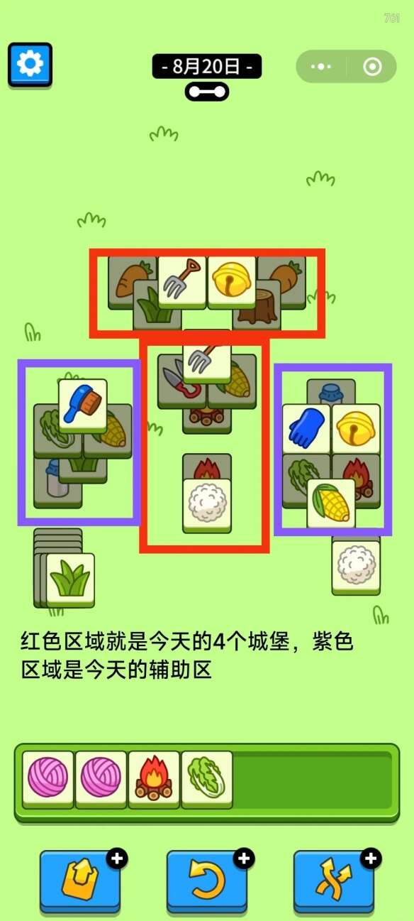 羊了个羊8.20新关卡怎么过 8月20日第二关和大世界攻略2024最新[多图]图片4