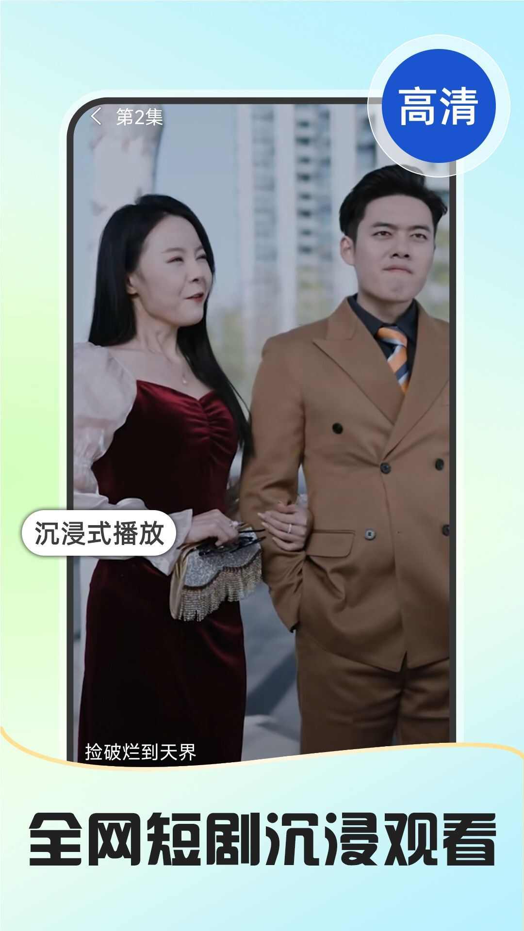 免费短剧多看软件手机版图片1