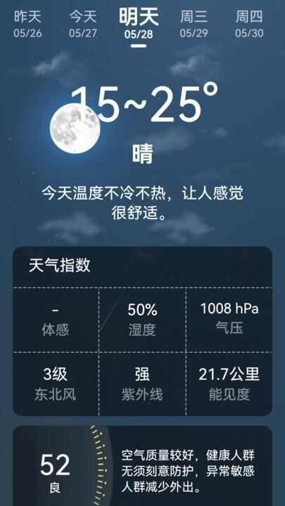 超强天气大师软件免费版图片2