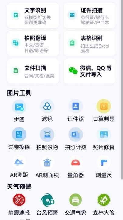 超强天气大师软件免费版图片1