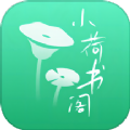 小荷书阁软件官方版 v1.0