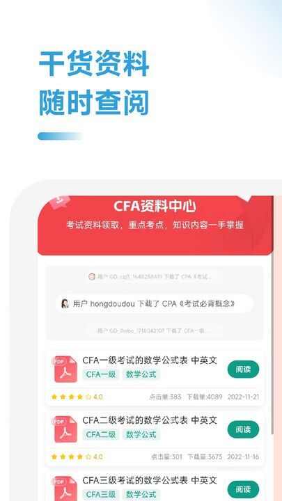 CFA随考习题宝app官方版图片1