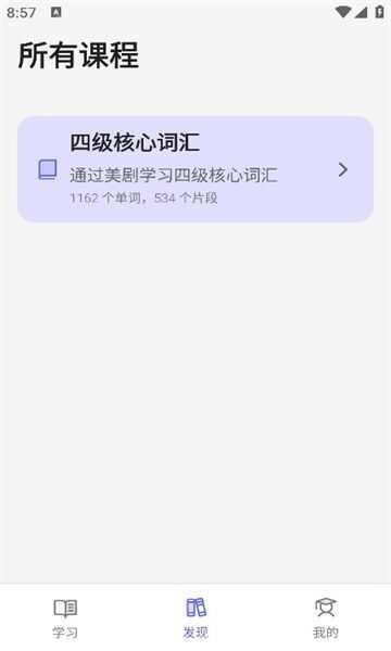 畅快聊英语app官方版图片1