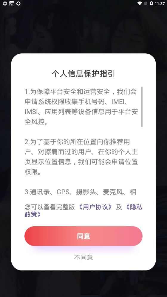 巧对交友app官方版图片1