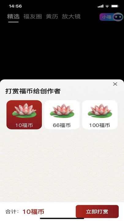 福气旺APP最新版图片1