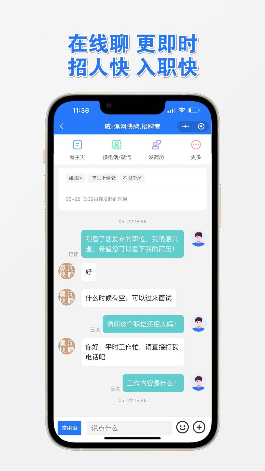 漯河快聘软件官方版图片1