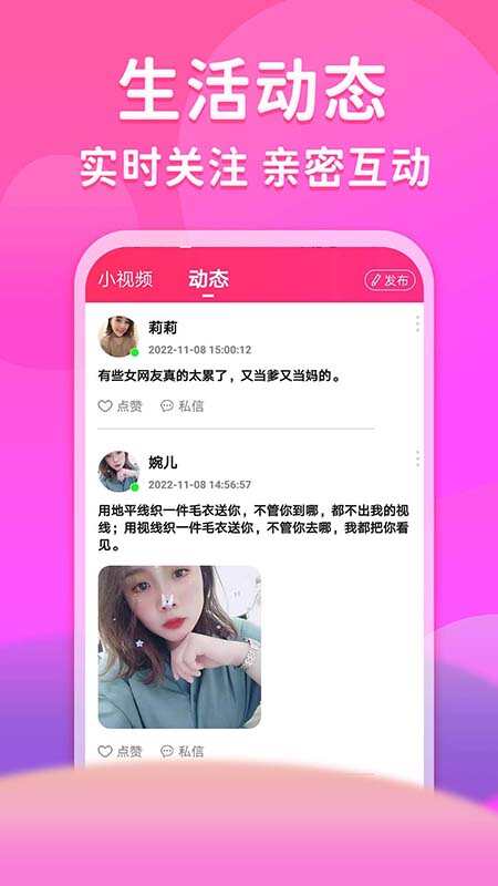 我被女友包围了交友软件官方版图片1