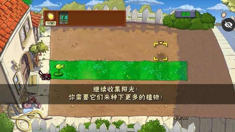 PVZ合理版下载安装手机版图片1