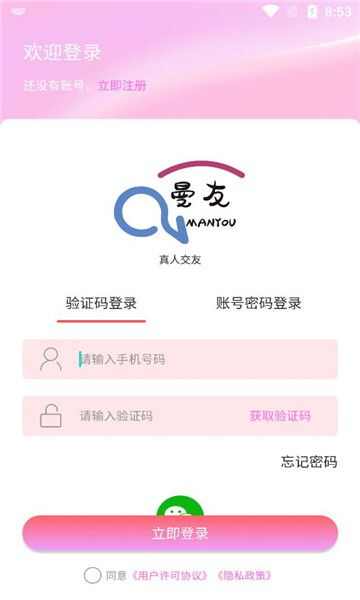 曼友社交APP最新版图片1