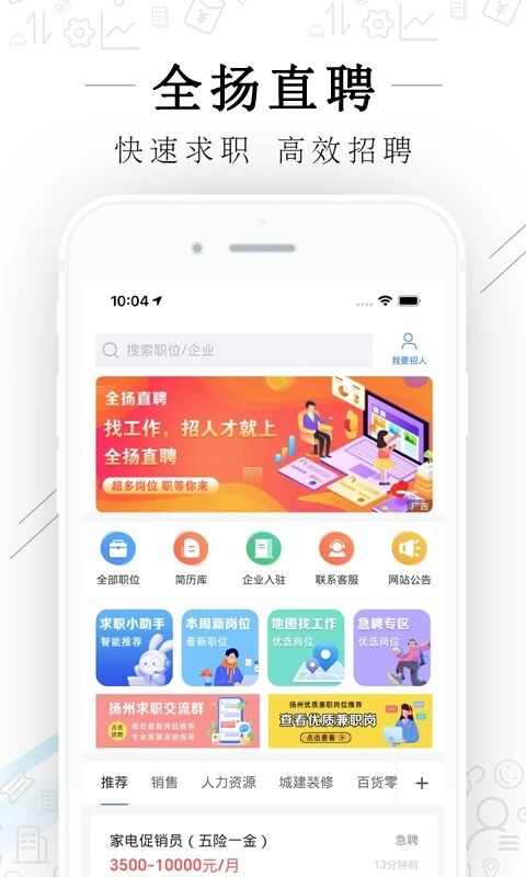 全扬直聘APP最新版图片1