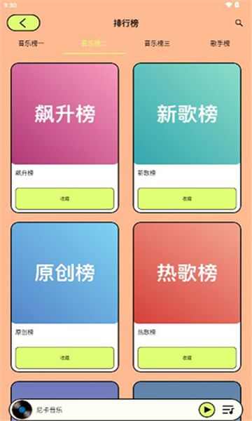 尼卡音乐APP最新版图片1