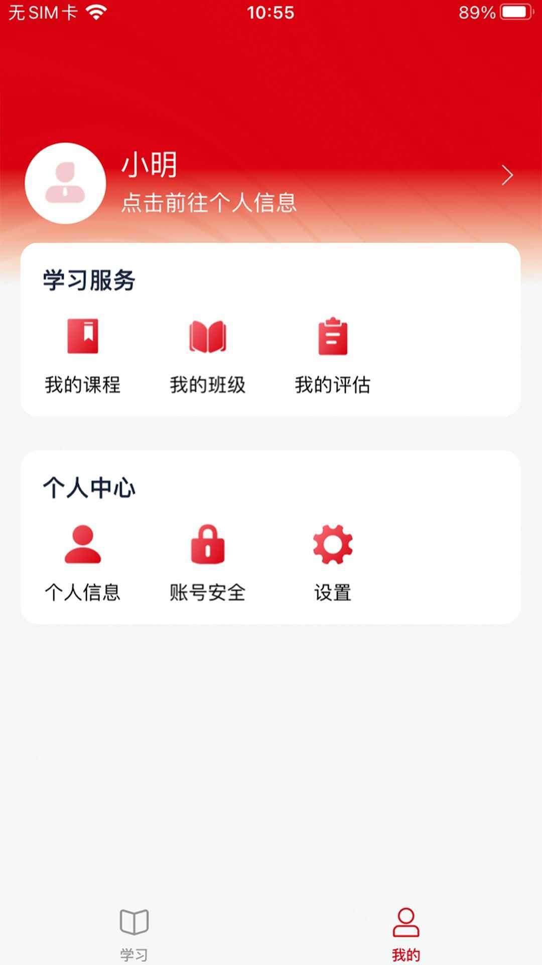 新质云课堂APP最新版图片1