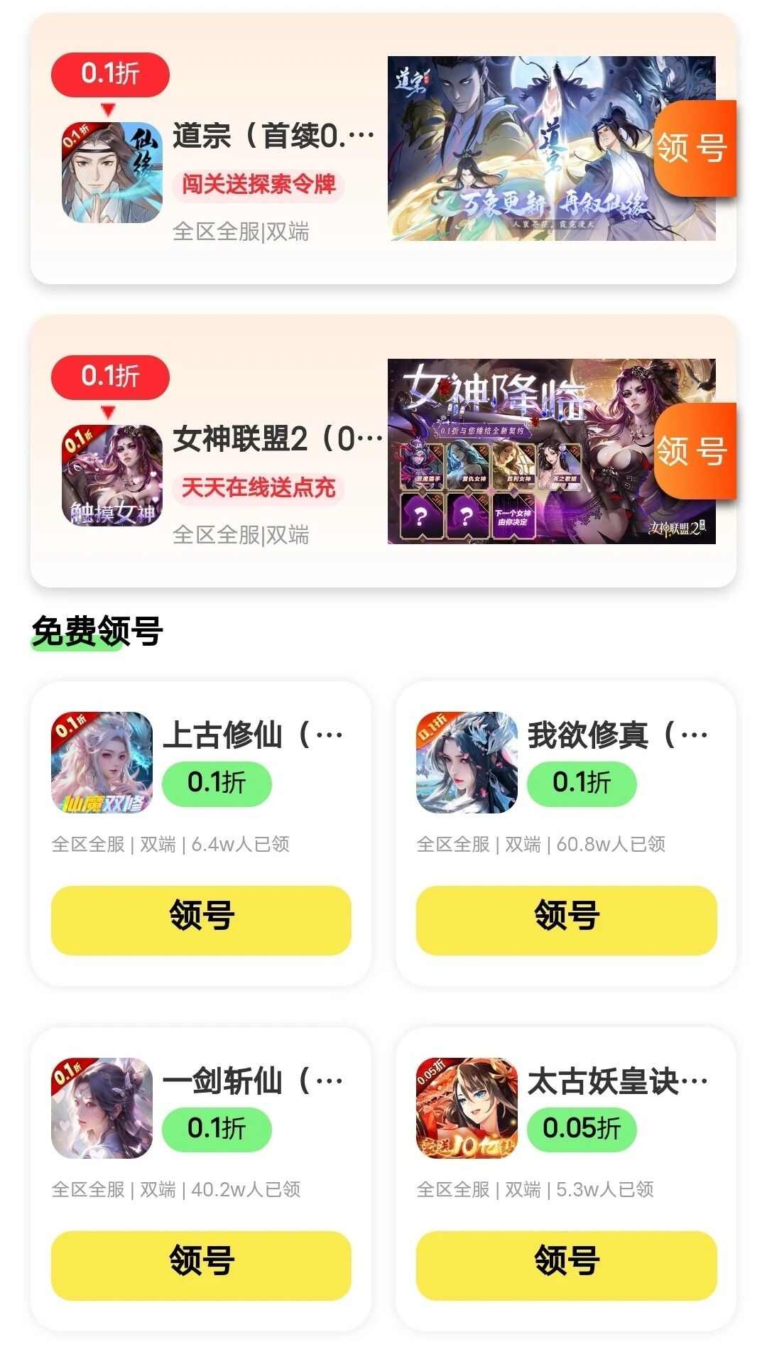 0.05折游戏APP最新版图片1