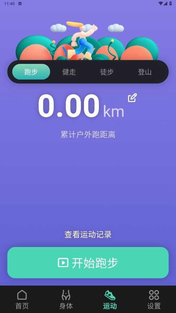 健康多多走app官方版图片1