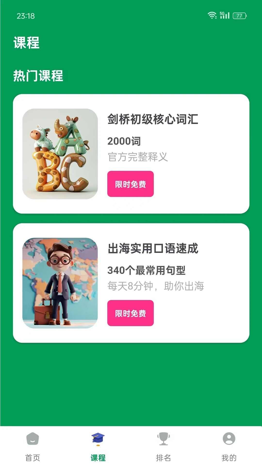 山羊英语app官方版图片1