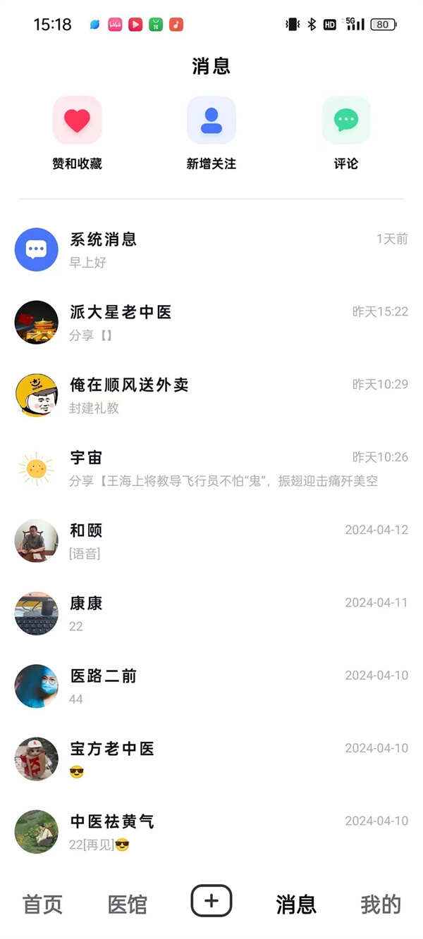 康之速APP官方版图片1