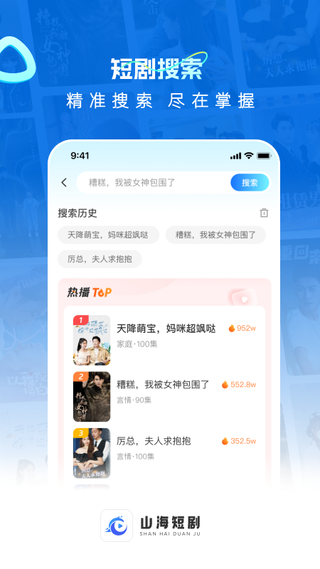 山海短剧APP最新版本下载图片1