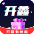 开鑫盲盒APP