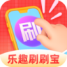 乐趣刷刷宝APP