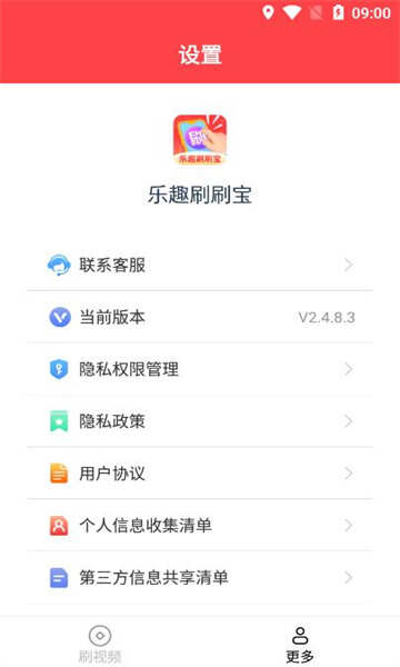 乐趣刷刷宝APP红包版图片1