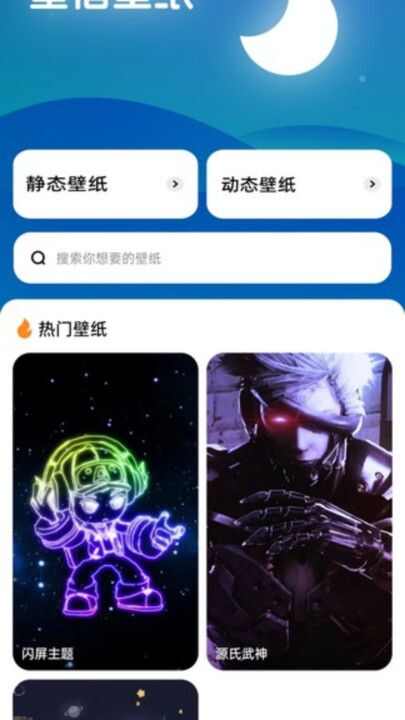 星宿壁纸APP最新版图片1