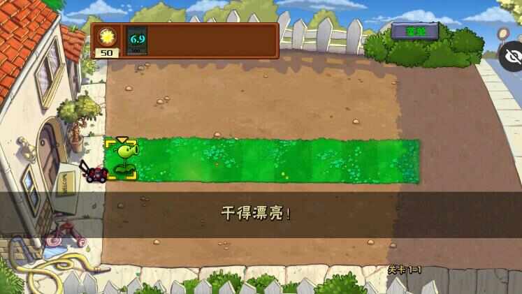 PVZ仿95游戏安卓版图片3