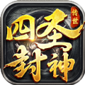 四圣封神手游安卓版 v1.0.0