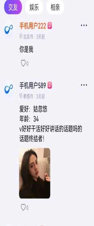 线牵社交软件最新版图片1