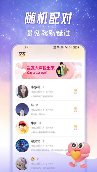 悠春交友app官方版图片1