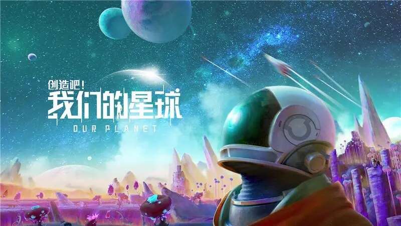 创造吧我们的星球开局星球怎么选 最佳开局星球选择攻略[多图]图片1