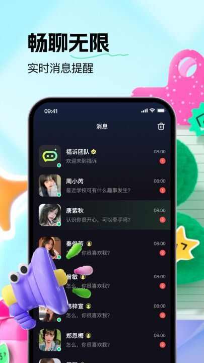 福诉交友app官方版图片1