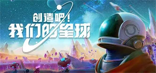 创造吧我们的星球交易攻略 交易行玩法介绍[多图]图片1