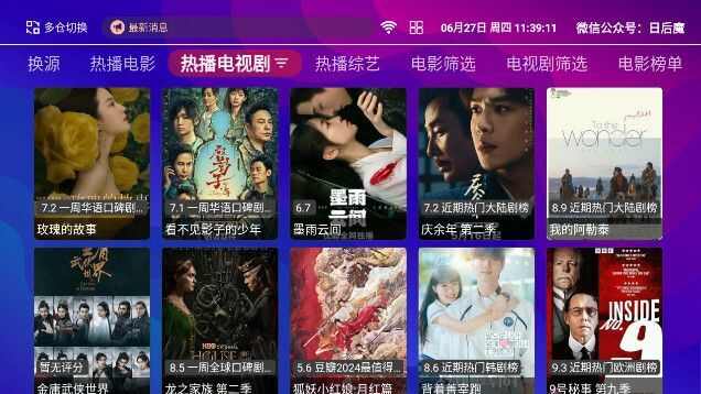 讯通TV软件最新版图片1