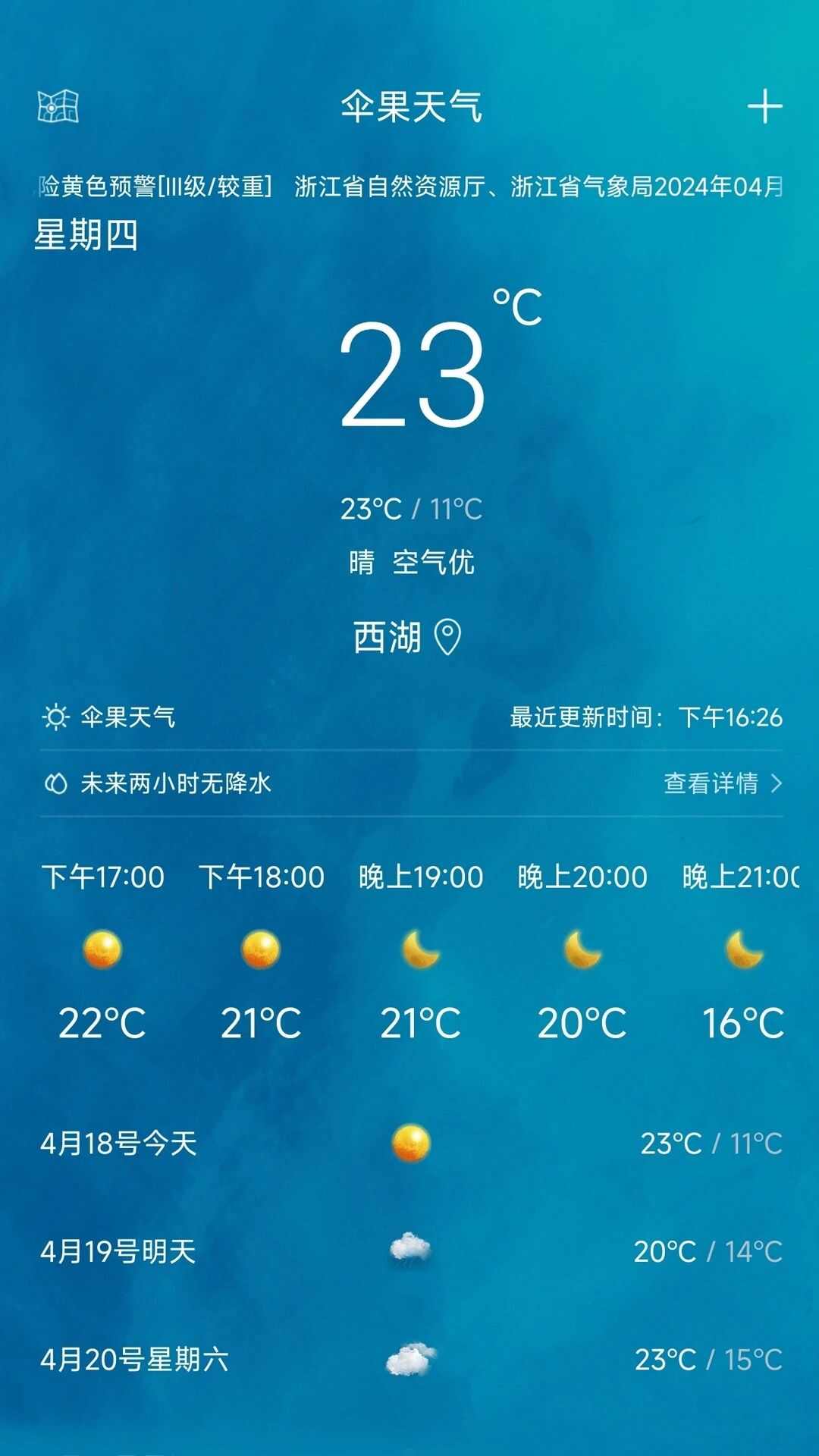 伞果天气软件最新版图片1