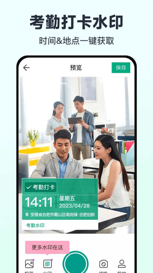 免费今日水印打卡软件安卓版图片1