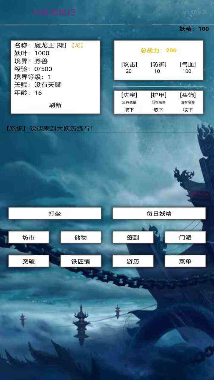 大妖历练行游戏下载安装图片1