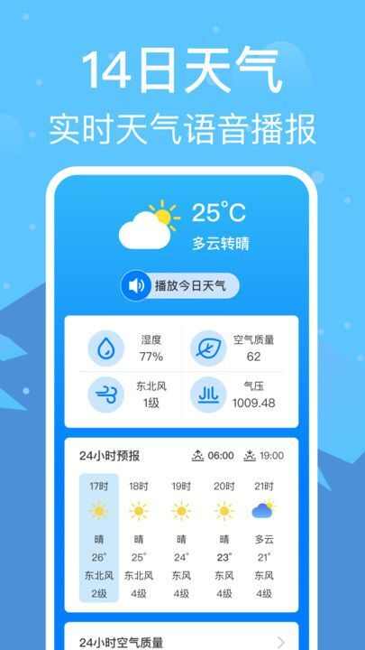 准雨天气通app官方版图片1