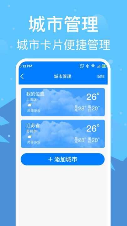 准雨天气通app官方版图片2