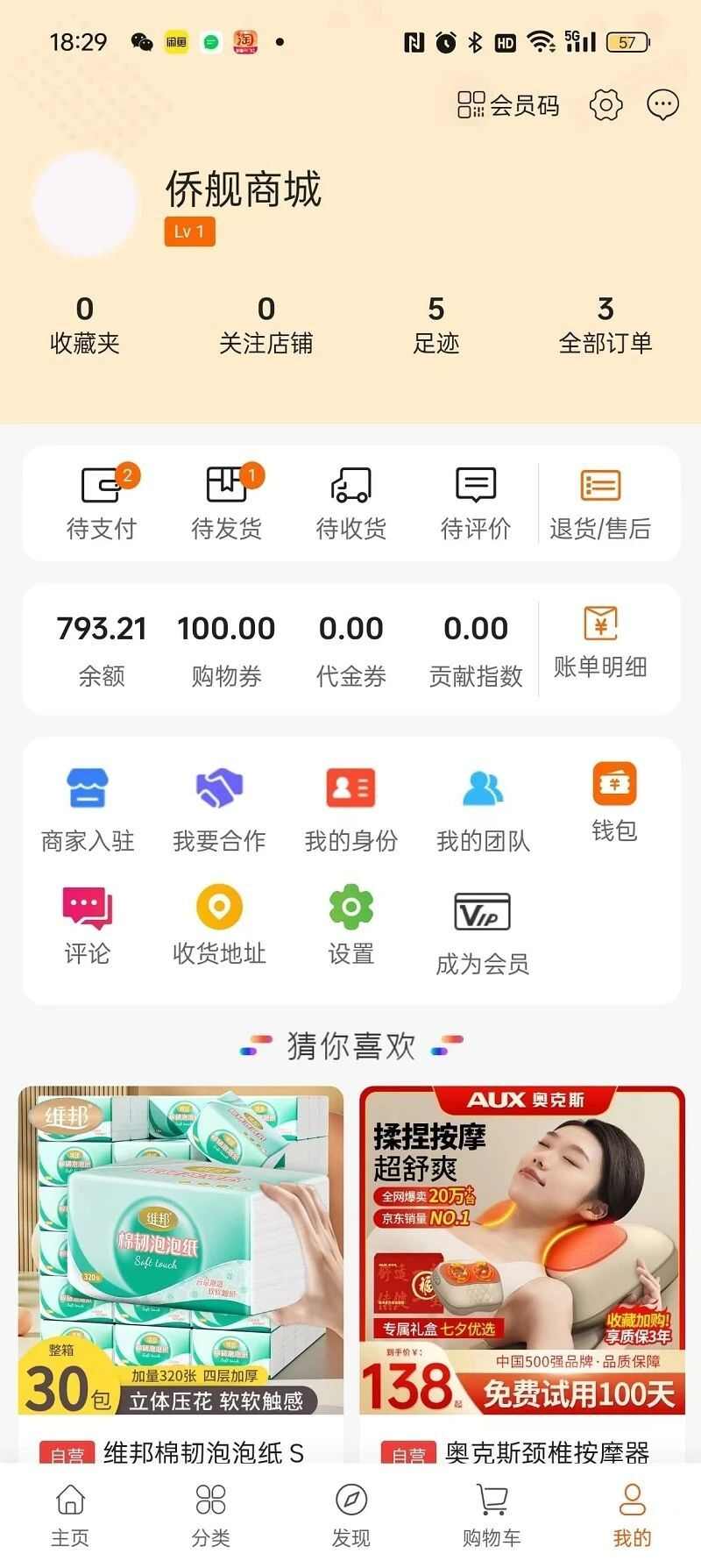 侨舰购物app官方版图片1