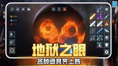 星球毁灭战争游戏中文版图片1