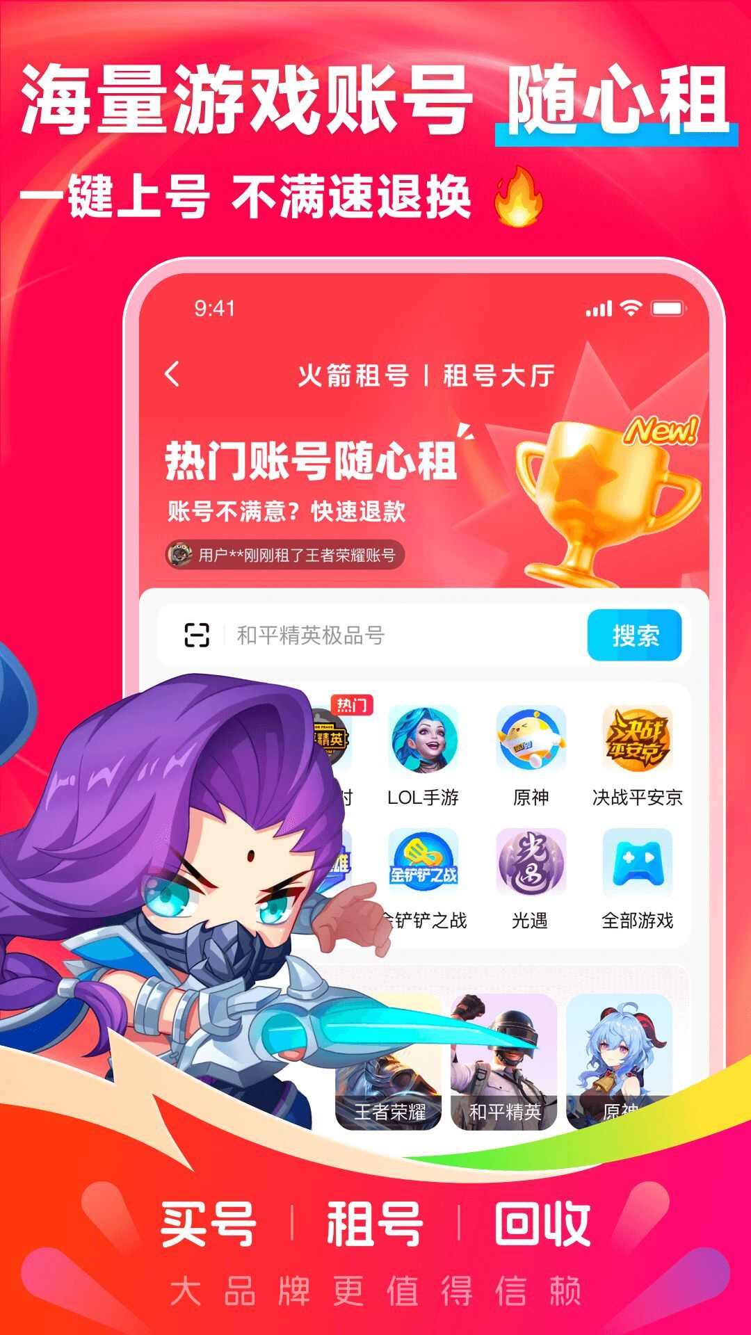 火箭租号app官方版图片1