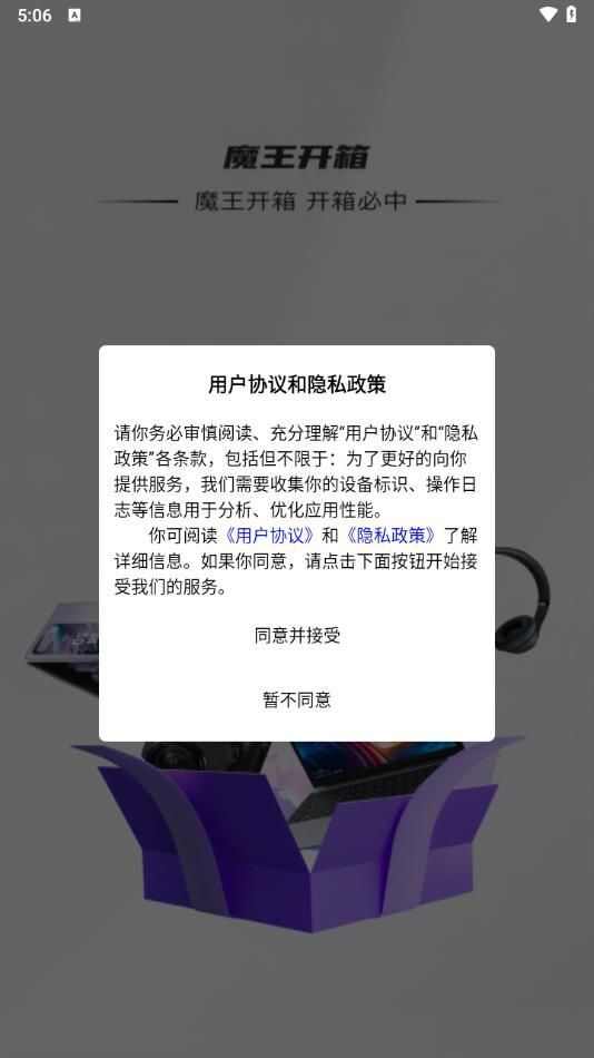 魔王开箱软件最新版图片1