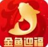 金鱼迎福官方最新版 v1.9.8.3