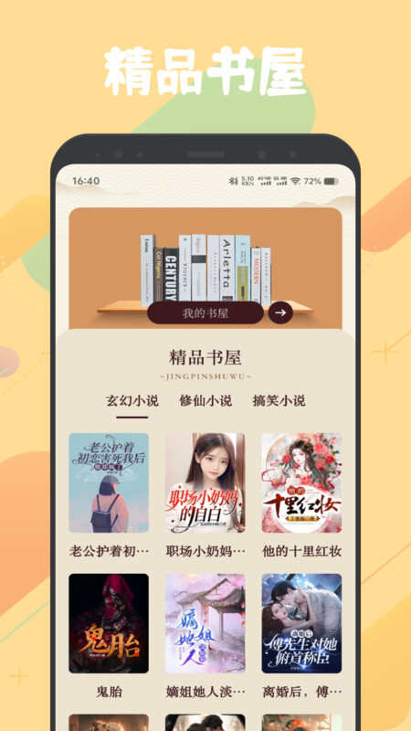 sf轻阅读器APP最新版图片2