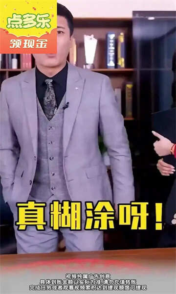 点多乐软件安卓版图片3