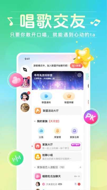 声萌领队版软件最新版图片1