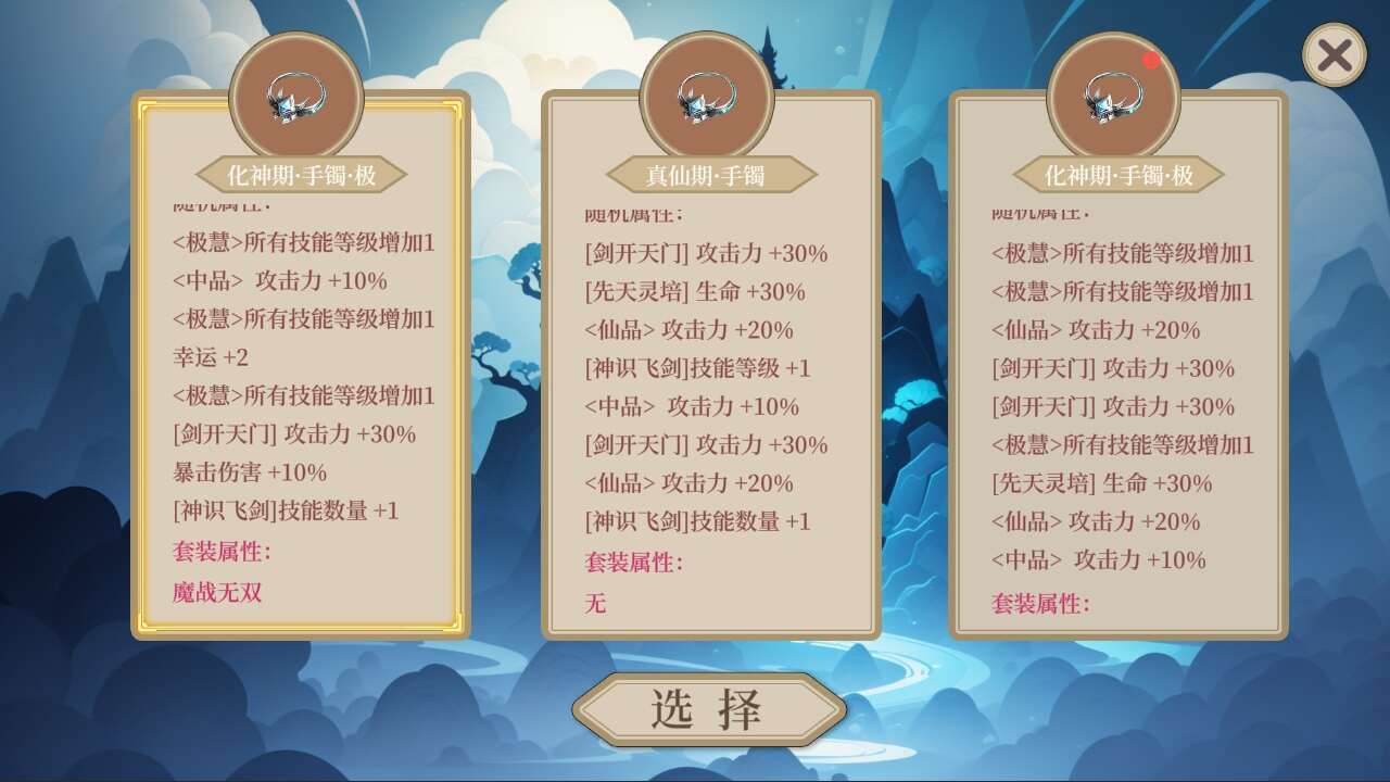 最强仙器官方版游戏图片2