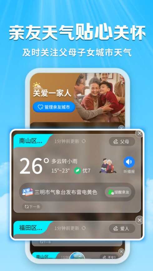 关爱天气宝软件安卓版图片2